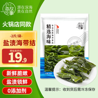 Xiaohai story salted kelp net content 2jin jin is equal to 0.5kg straight from the source shandong changdao thick kelp cold dish hot pot ingredients