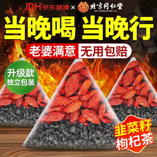 Tongrentang leek seed and wolfberry soaked in water to drink wild leek seed and wolfberry fried leek seed and wolfberry tea men's health tea 2 boxes of cycle pack breakthrough self leek seed and wolfberry tea