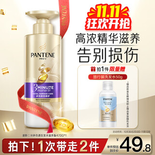 Pantene three minute miracle shampoo multi-effect 470g shampoo cream shampoo occ smooth, nourishing and fragrant