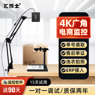 汇博士4K超清电商打包发货监控摄像头退货拆包快递USB免驱广角洗衣拍照录制 4K 【EC发货广角套餐】W8广角款+扫描摄像头