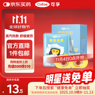 Corfu hot compress steam eye mask, unscented 10 pieces, self-heating, shading, sleeping, relieving eye fatigue, unisex