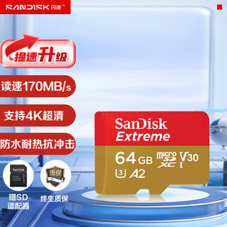 闪迪（SanDisk）64GB TF(MicroSD)内存卡 4K极速金卡A2 V30 U3行车记录仪 运动相机无人机 监控存储卡 读170MB/s