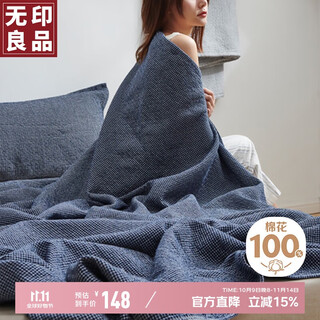 Muji class a 100% cotton blanket pure cotton nap blanket office air conditioning blanket cover blanket 150*200cm