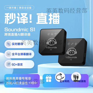 Yishengda ai cross-border live broadcast translator microphone tk/fb/station live broadcast, free barrage translation, standard + sound card 10, standard 10 hours + 1 tone customization
