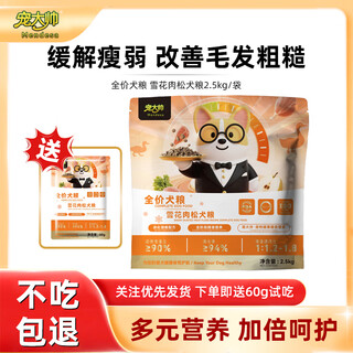 Pet handsome dog food, full price, adult dog food, general dog food for large and small dogs, chicken and duck meat to remove tear stains, fish oil, deep hair beauty, 7.5kg, duck meat special for removing tear stains, 2.5kg, you will get a trial pack of 60g*1 when you place an order.