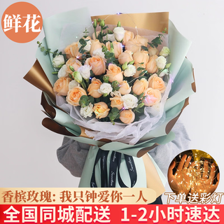 Lingxiang flower express champagne rose bouquet confessing love to girlfriend and wife birthday gift nationwide delivery 33 champagne rose bouquet goddess style