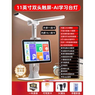 步步高（PUBGO）步步高大模型智能学习机护眼台灯小学初中高中通用英语学生专用多功能作业神器官方旗舰店2025新款 重磅升级AI款-11英寸AI三大模型  内置AI绘 官方标配 16GB