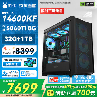 Fat bug intel core i5 14600kf/rtx5060ti 8g/32gb/1tb design live broadcast computer delta game assembly computer desktop government subsidy complete machine