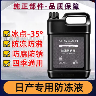 Nissan (nissan) antifreeze coolant bluebird nissan sylphy teana qijun qashqai jinqi tuda tiida original water tank water 1l -35 blue nissan antifreeze (packed)