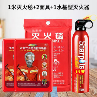 Mo peng filter fire self-rescue respirator mask fire escape mask 3c certified anti-virus household fire package 1 fire mask x2 + fire blanket + water-based fire extinguisher