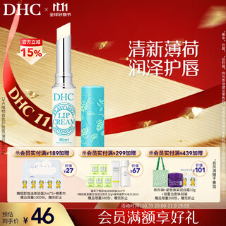 Dhc plant fragrance lip balm (mint flavor) 1.5g lip balm for men and women, moisturizing, refreshing, non-sticky