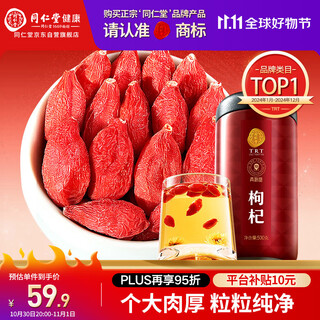 Tongrentang brand beijing tongrentang special grade red wolfberry 500g authentic ningxia specialty wolfberry gift practical elders