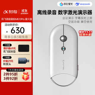 科大讯飞AI鼠标M610Pro星火版 无线鼠标 蓝牙鼠标 鼠标京东自营 空中飞鼠 离线录音 数字激光演示器 灰色