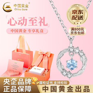 China gold (china gold) pt950 platinum feather you accompany pendant women's fashion platinum valentine's day birthday gift for girlfriend and wife platinum feather you accompany pendant about 1.5g free silver chain + heart-beating gift box
