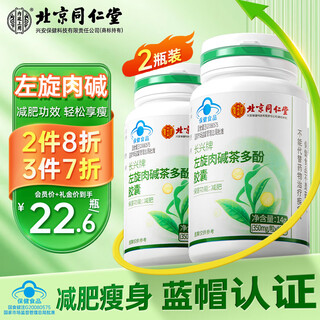 Tong ren tang weight loss l-carnitine tea polyphenol capsules 2 bottles 0 sugar 0 fat 0 calories reduce fat slim belly burn fat whole body quickly slim