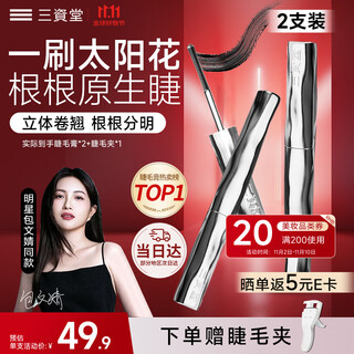 Two packs of sanzido mascara for natural curling, slimming and styling, sweat-proof and waterproof, thick and original look