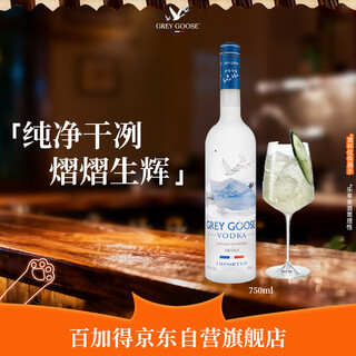 Gray goose vodka 40% cocktail base original flavor 750ml