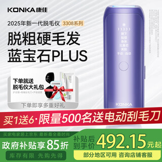 Konka freezing point hair removal device sapphire 3308 ice sensing medical epilator for women lip hair, body, armpit and leg hair, practical college birthday gift for girlfriend, insured price national subsidy, ice crystal purple (partition mode + 15j energy + ice sensing sapphire)