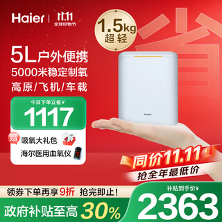 Haier (haier) portable oxygen concentrator 5l rising original outdoor car travel oxygen machine elderly pregnant women portable oxygen machine 5h Haier (haier) portable oxygen concentrator 5l rising original outdoor car travel oxygen machine elderly pregnant women portable oxygen machine 5h