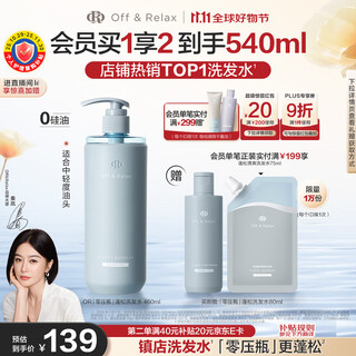 Off&relax qin lan's same style fluffy zero pressure bottle shampoo 460ml or improve oil flatness, control oil and last long