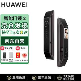 华为智能门锁 2 AI掌静脉解锁超清智能大猫眼鸿蒙智能家居 全自动电子密码指纹锁
