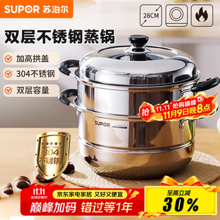 Supor steamer 304 stainless steel double-layered bottom soup pot two-layer steamer household large-capacity induction cooker gas stove universal ez28bs04- 2 layers 28cm