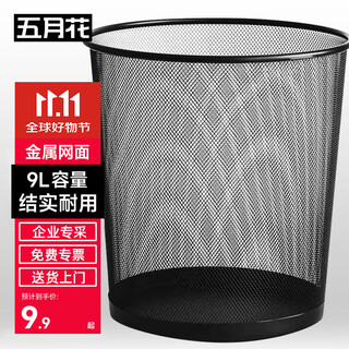 Mayflower metal mesh trash can direct throw 9l classified environmentally friendly wire office home living room dormitory kitchen bathroom paper basket
