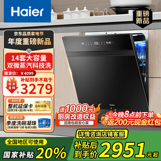 Haier z11max 14 sets of embedded small dishwashers under the stove, dual 80 sterilization level, water efficiency, frequency conversion, intelligent door opening, quick drying, 7-day storage, ebw1458gh, conventional warehouse, super new product, haier upgraded multi-sterilization dishwasher