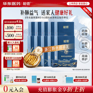 柏瓴华东医药发酵冬虫夏草菌粉12g/盒中药饮片 滋补养生虫草送家人 1g*12袋/10盒（量大更划算）