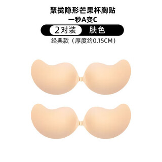 Silicone invisible bra bra stickers for women's wedding dresses, push-up small breast bra stickers, big breast underwear suspenders, flat chest summer thin models, skin color a, two pairs