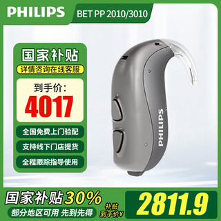 Philips national subsidy bluetooth hearing aid high power bte2010 hearing aid for deaf and back-of-ear middle-aged and old people 3010 bte pp