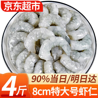 Freshly peeled green shrimps peeled alive, frozen large emerald white shrimps, hand-defiled shrimps, extra large shrimps 4jin jin equals 0.5kg (net weight) about 30-40 pieces/jin jin equals 0.5kg