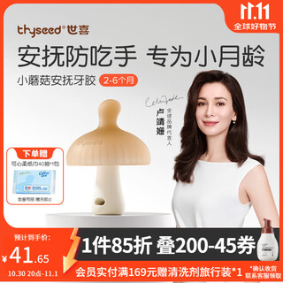 Shixi teether for infants with oral appetite period 3-6 months, small mushroom teether, molar stick, chewing glue, soothes molars and prevents eating of hands, small mushroom teether (brown)