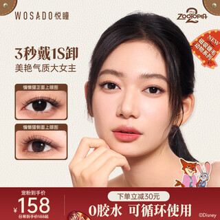 Wosado yuetong soft magnetic false eyelashes disney zootopia cooperation lazy cat
