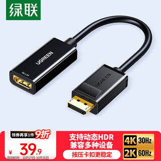 绿联DP转HDMI转接头4K高清DisplayPort公对母视频转换器适用电脑显卡台式机接显示器投影仪连接线40363