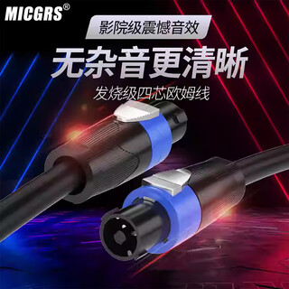 Micgrs audio speaker special connection cable. fever hifi grade pure copper audio speaker cable. equipped with audio head amplifier connection. shielded and anti-interference. low loss. 2.5 square meters thick. speaker cable 30 meters (shielded 2 cores*2.5 square meters).