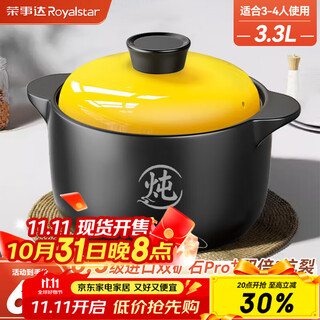 Royalstar casserole, soup, medicine, porridge, rice casserole, ceramic soup casserole, household health soup pot, earthenware pot 3.3l