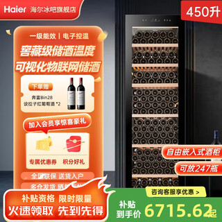 Haier 450l red wine cabinet constant temperature home air-cooled frost-free vertical refrigerated display cabinet wine tea temperature control office moisturizing wine cabinet embedded beech wood refrigerated wine 247 bottles intelligent temperature control wine cabinet 450l