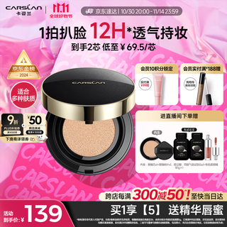 Carslan black gold air cushion bb cream 2.0 concealer oil control moisturizing long-lasting foundation 02 soft skin 14.5g*2 birthday gift