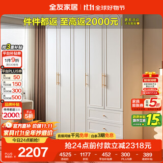 全友家居衣柜组合法式奶油风大户型成品衣橱卧室收纳储物落地靠墙柜子