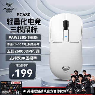 Wolf spider (aula) sc680 wireless bluetooth mouse three-mode lightweight e-sports game 2.4g wireless/bluetooth/wired five-speed dpi adjustable office laptop ergonomic mouse light feather white-wired/wireless dual 8k version-paw3395