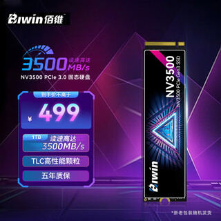 佰维（BIWIN）1TB SSD固态硬盘 M.2接口(NVMe协议) NV3500 精选3D TLC颗粒 读速3500MB/s(新老包装随机发货）