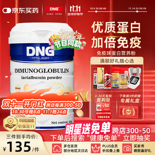 Dng u.s. imported immune globule whey protein powder bovine colostrum milk iron enhances immunity and supplements nutrition as a gift 430g