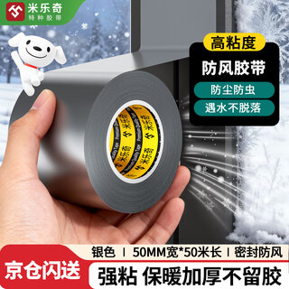 Mileqi windproof tape for door and window gaps without leaving any glue to seal the window artifact. winter seal strip to prevent wind leakage and warm film. seamless waterproof and cold-proof film. 50mm wide * 50 meters long. silver 1 roll.