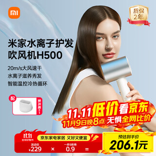 Mijia xiaomi water ion hair dryer h500 household quick-drying and nourishing negative ion hair dryer, birthday gift for girlfriend, national subsidy
