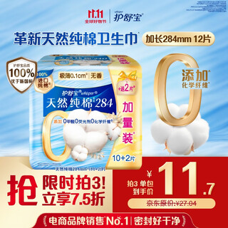 Hushubao skin purifying pure cotton sanitary napkins for multi-day use 284mm 12 piece aunt pads trial occ official flagship