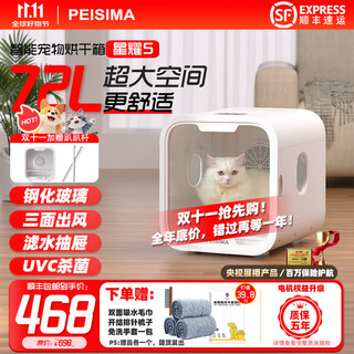 Peisima intelligent constant temperature pet drying box for cats and dogs bathing and drying artifact british short rag doll bichon blowing water to prevent colds new star star s seven upgrades ivory white
