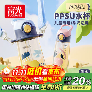 Fuguang plastic cup children's water cup kettle ppsu straw cup baby elementary school student maternal infant kindergarten cup 560ml