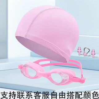 Swimming cap for men and women, unisex swimming cap, comfortable non-stretching fabric cap, ear protection, children's hot spring swimming pink-cloth cap + boxed swimming goggles + boxed nose clip earplugs