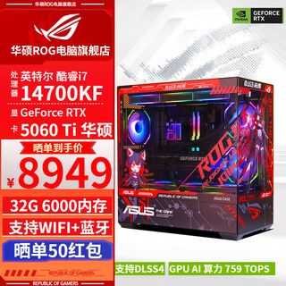 Asus rog family bucket 14700kf/rtx5070ti host rtx5070 graphics card e-sports game live broadcast design rendering editing home desktop computer diy desktop assembly machine with one 14700kf+rtx5060ti